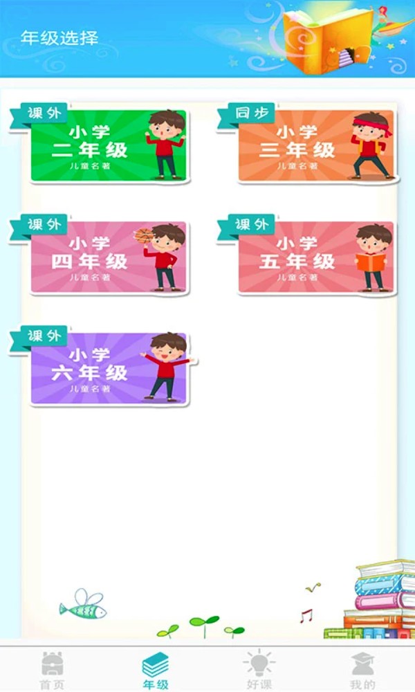 少儿名著课外书阅读