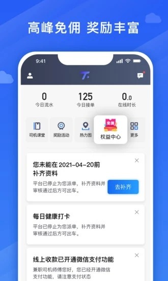 腾飞出行司机端官方版