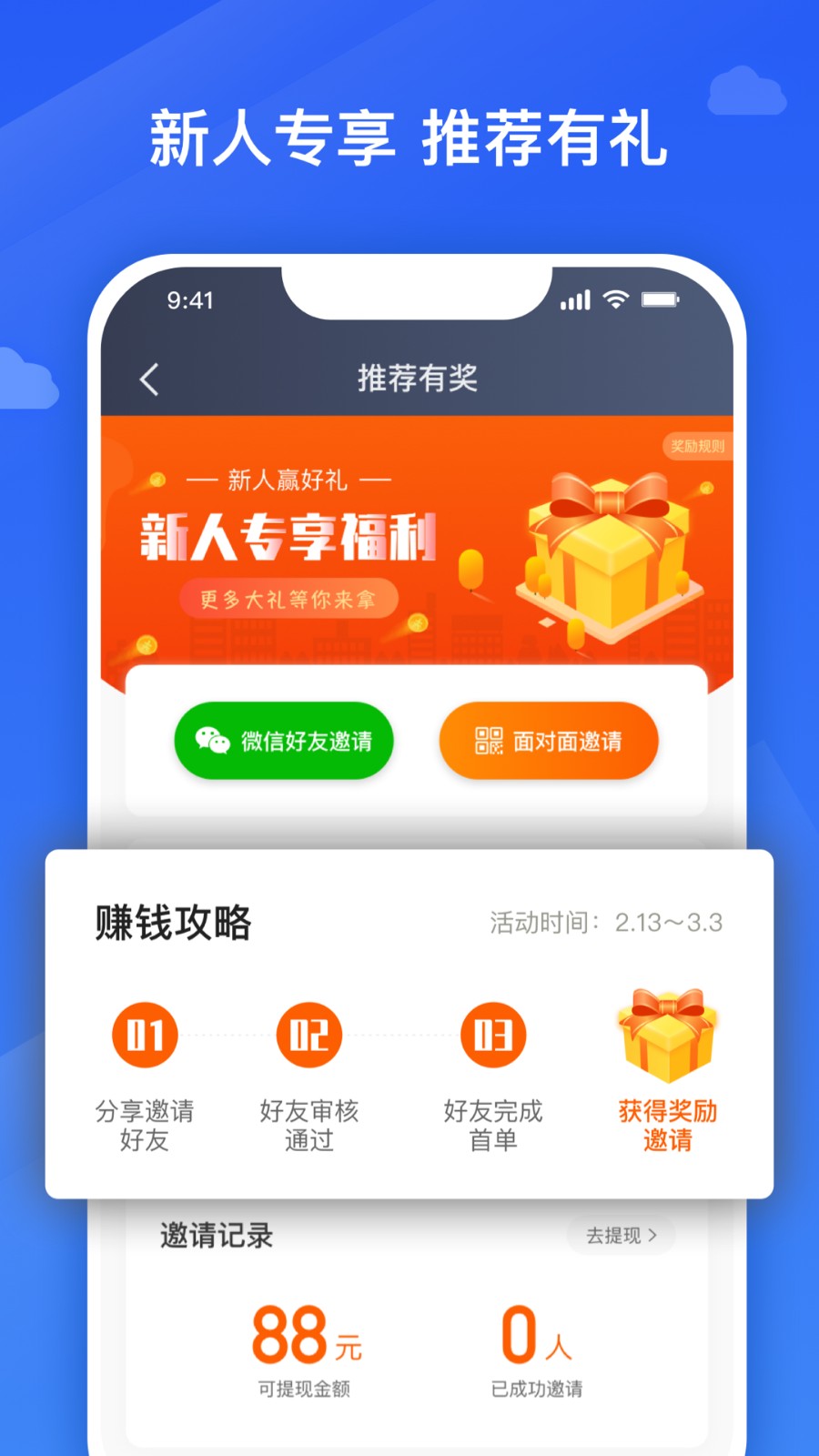 腾飞出行