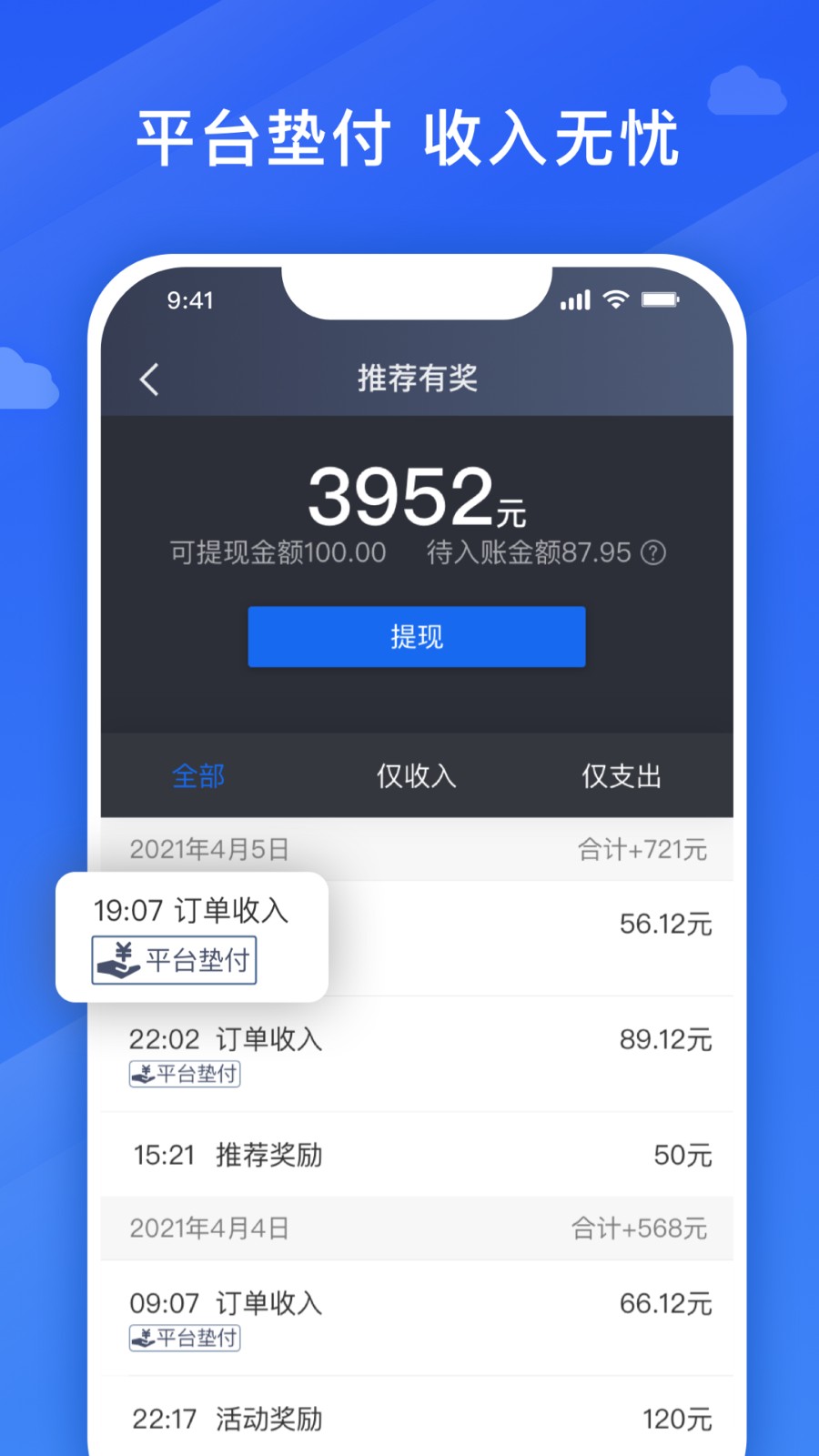 腾飞出行