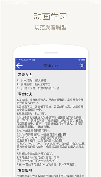 音标学堂手机版
