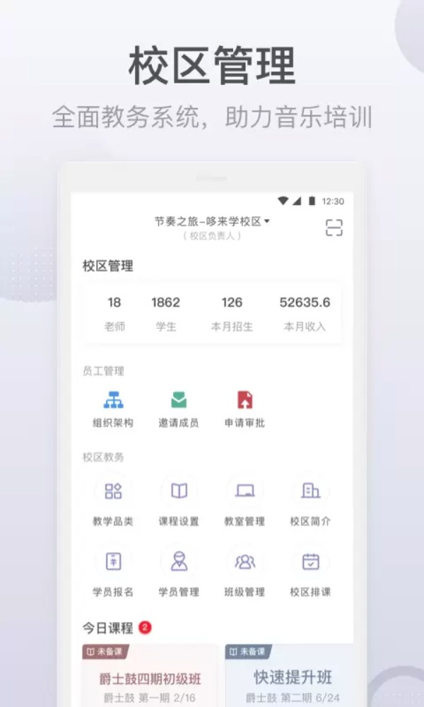 哆来学(九拍