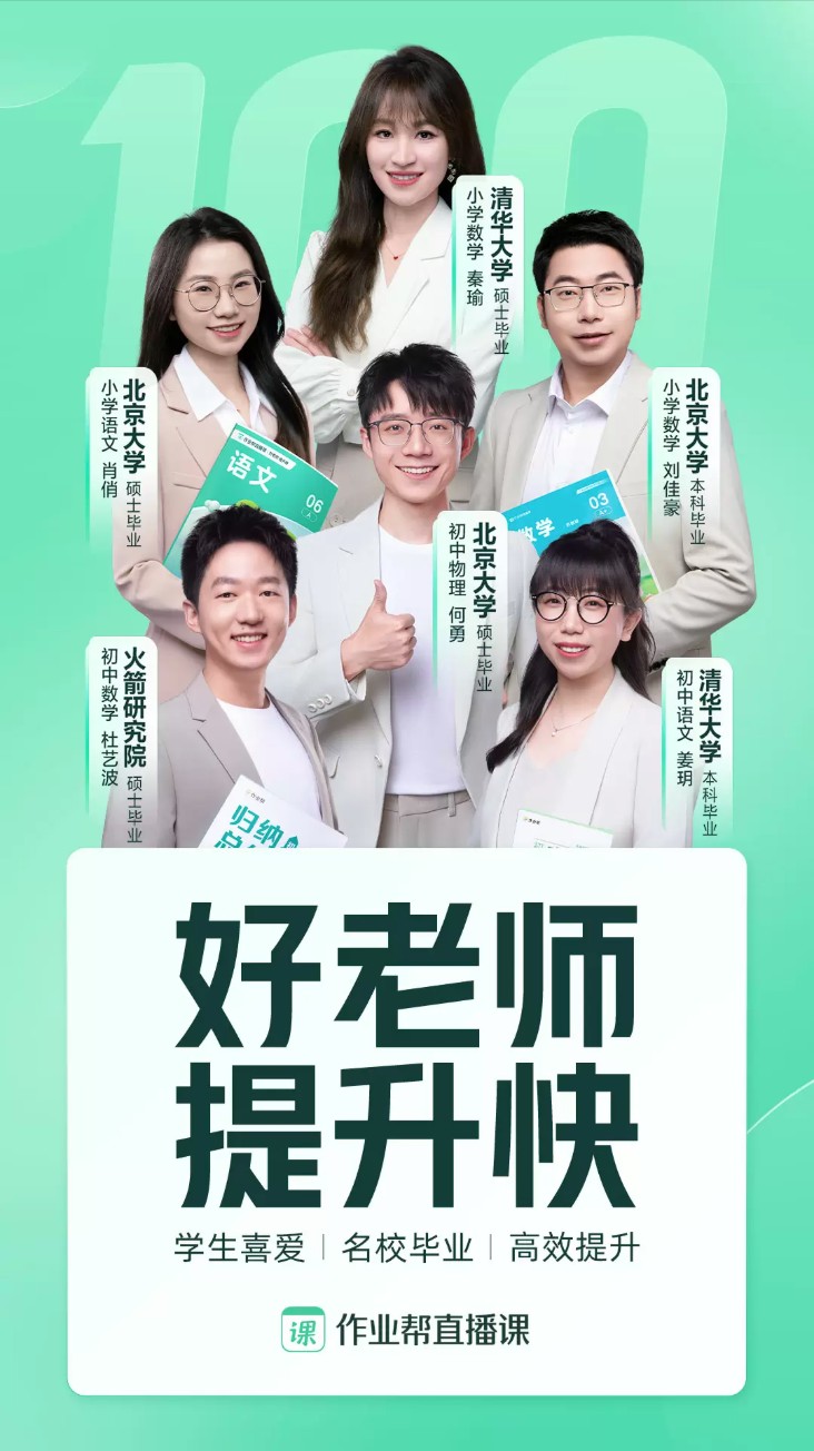 作业帮一课直播课(作业帮直播课)