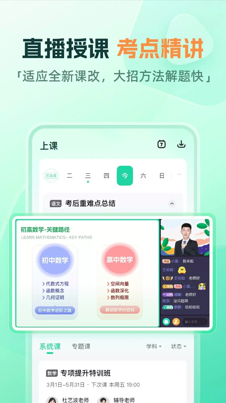 作业帮一课直播课(作业帮直播课)