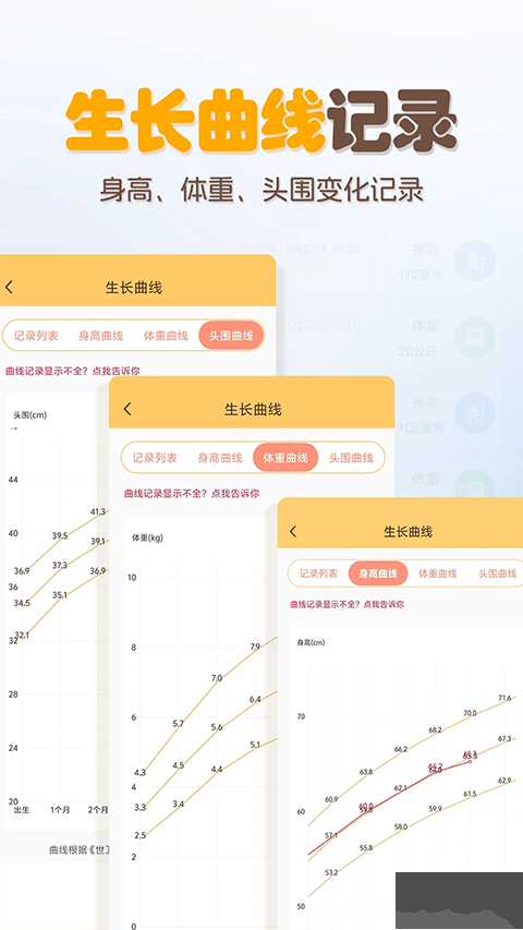 宝宝生活记录本