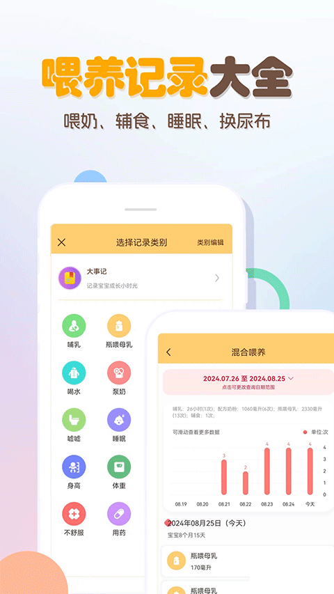 宝宝生活记录本