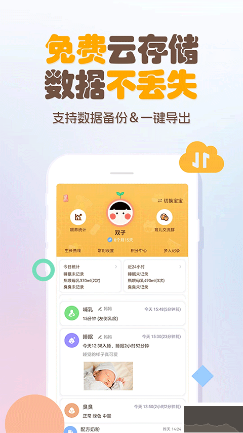 宝宝生活记录本