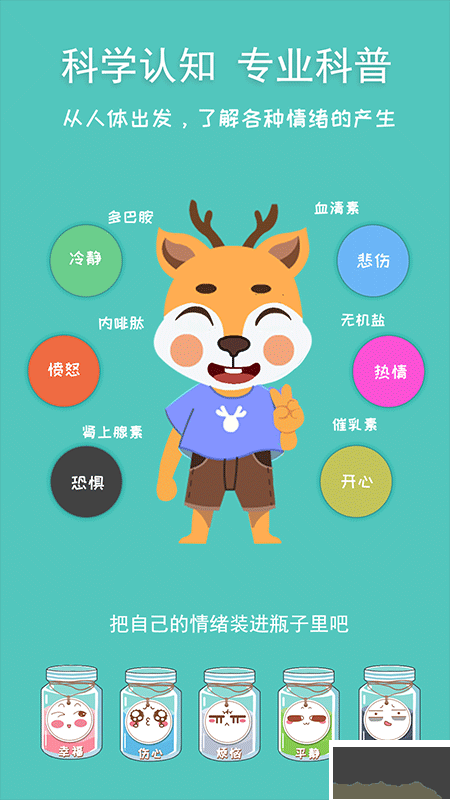 巧多儿童情绪管理安卓版