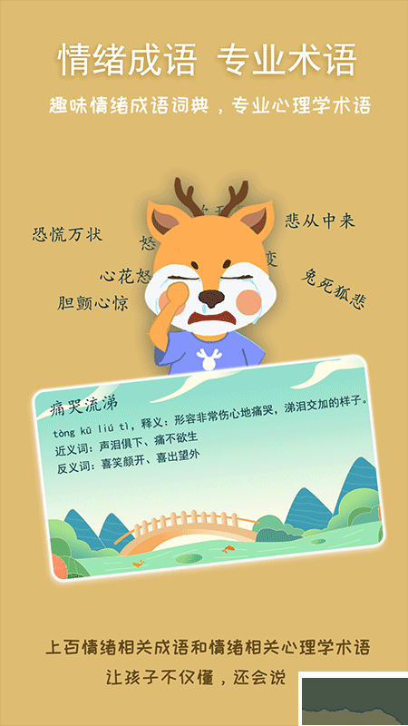 巧多儿童情绪管理