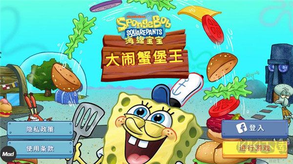 海绵宝宝大闹蟹堡王