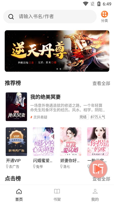 畅听小说最新版下载
