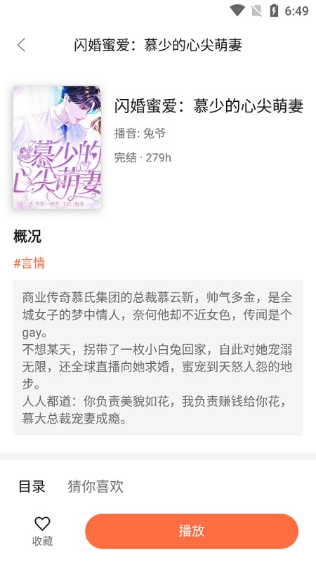 畅听小说最新版下载