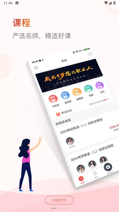 齐慧教育软件最新版下载安装