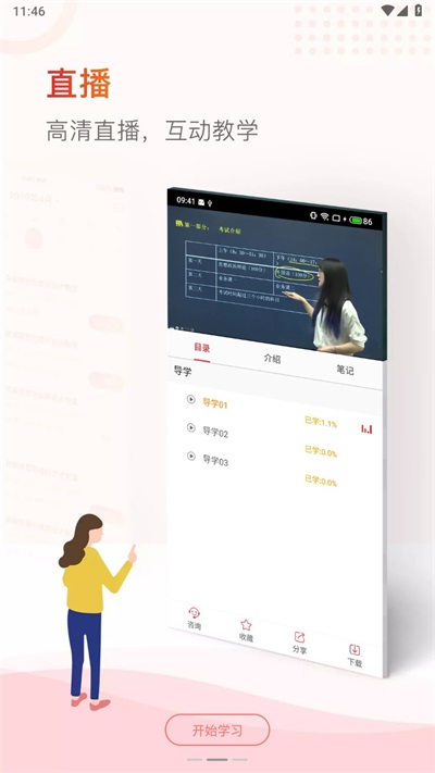 齐慧教育软件最新版下载安装