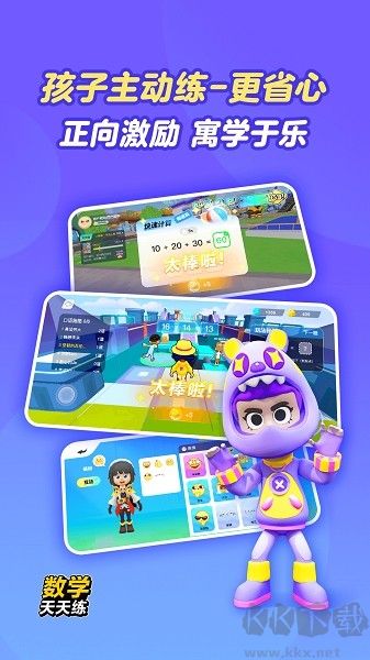 2Kids数学