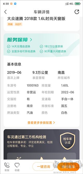 一嗨二手车app