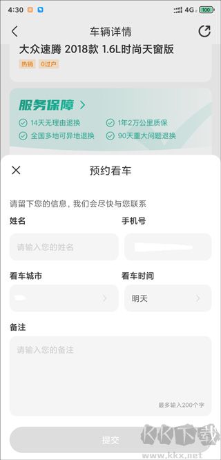 一嗨二手车app