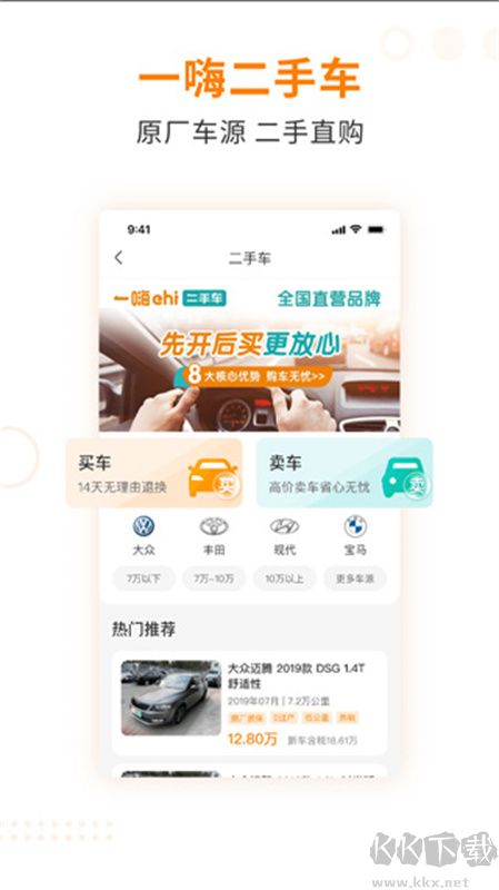 一嗨二手车