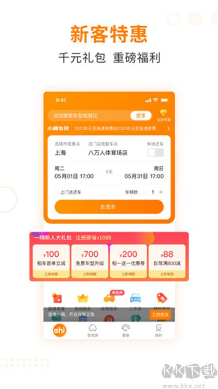 一嗨二手车