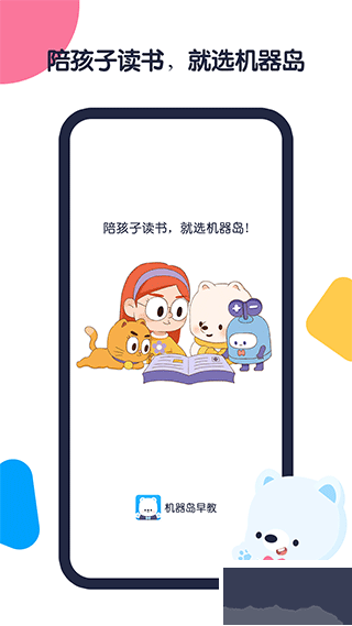 机器岛早教