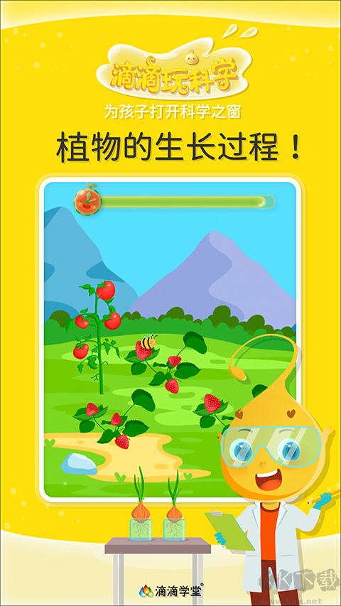 滴滴玩科学
