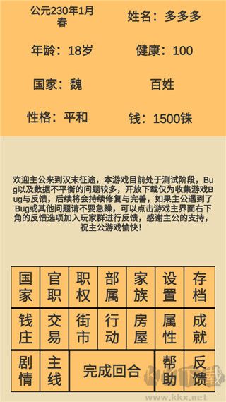 汉末征途