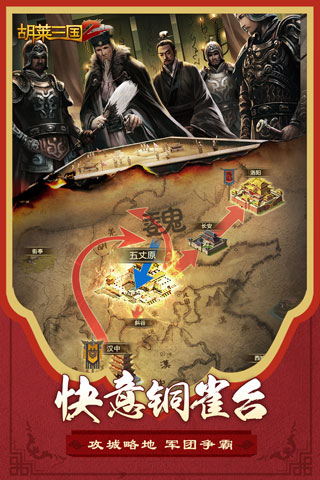 胡莱三国2正版2024下载v1.6.2