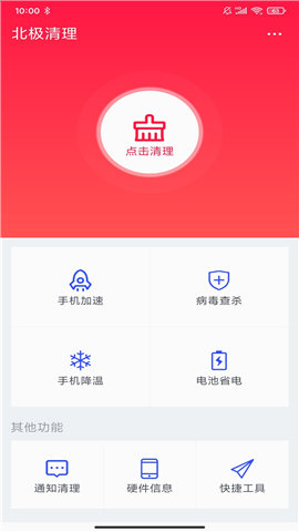 北极清理官网版