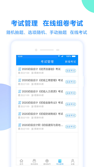 考试宝典app下载安装