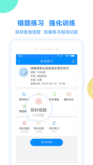 考试宝典app下载安装