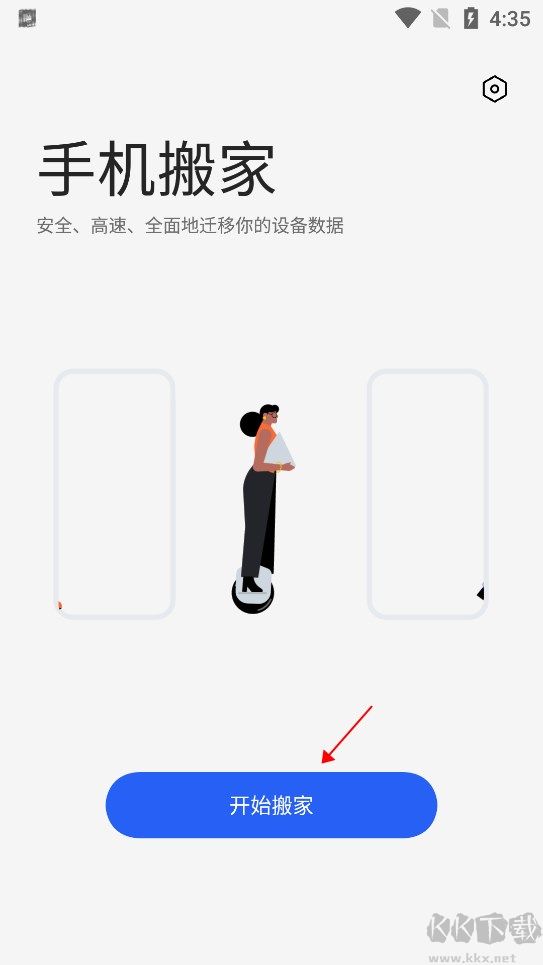 欢太手机搬家app