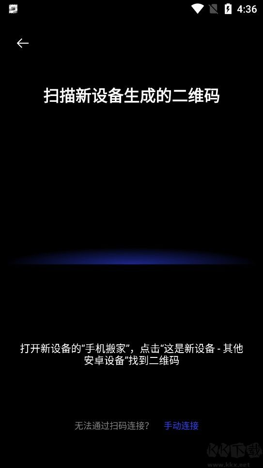 欢太手机搬家app
