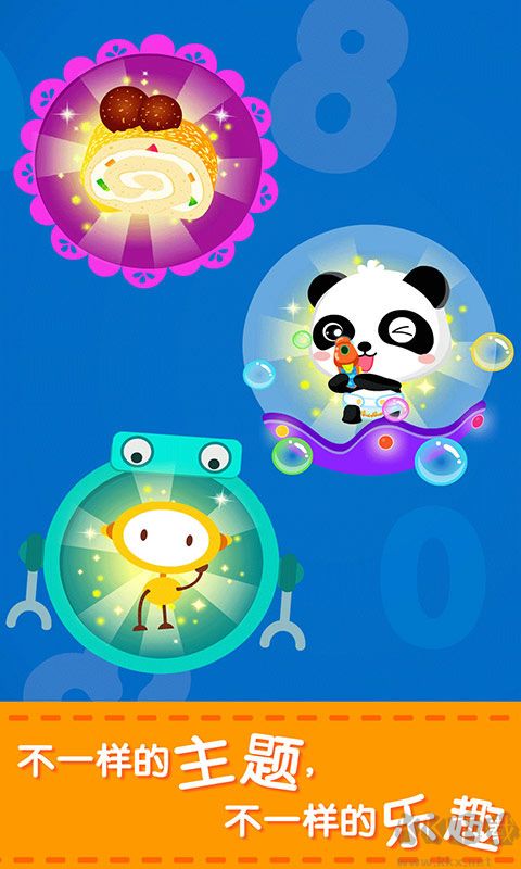 宝宝学加减法