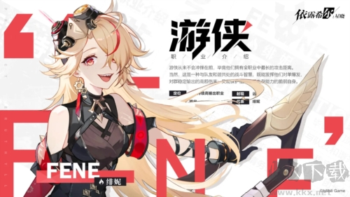 依露希尔：星晓最新版