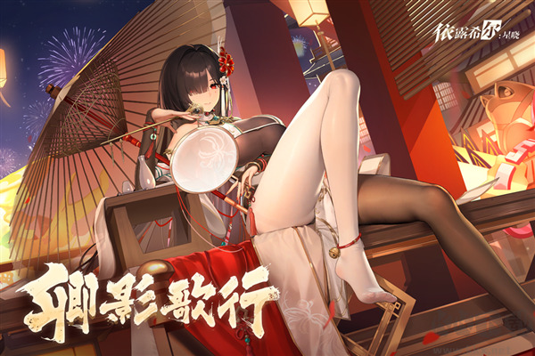 依露希尔：星晓