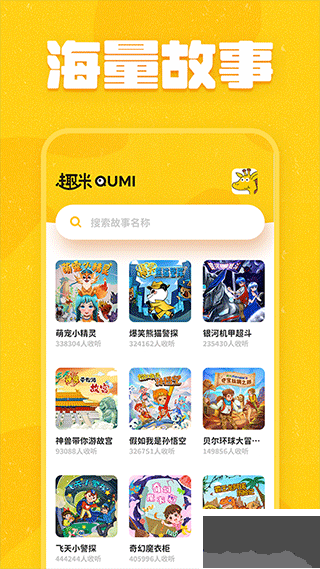 趣米儿童故事