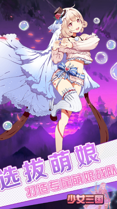 少女三国手游官网版