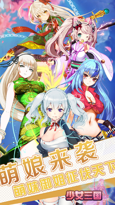 少女三国手游官网版