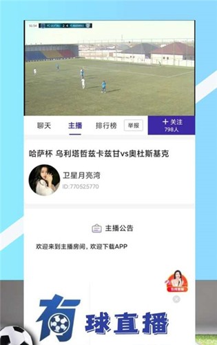 有球直播app官方版下载
