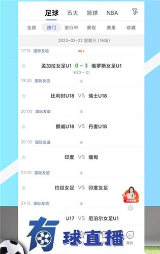 有球直播app官方版下载
