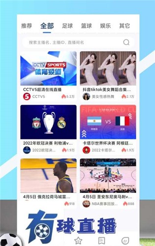 有球直播app官方版下载