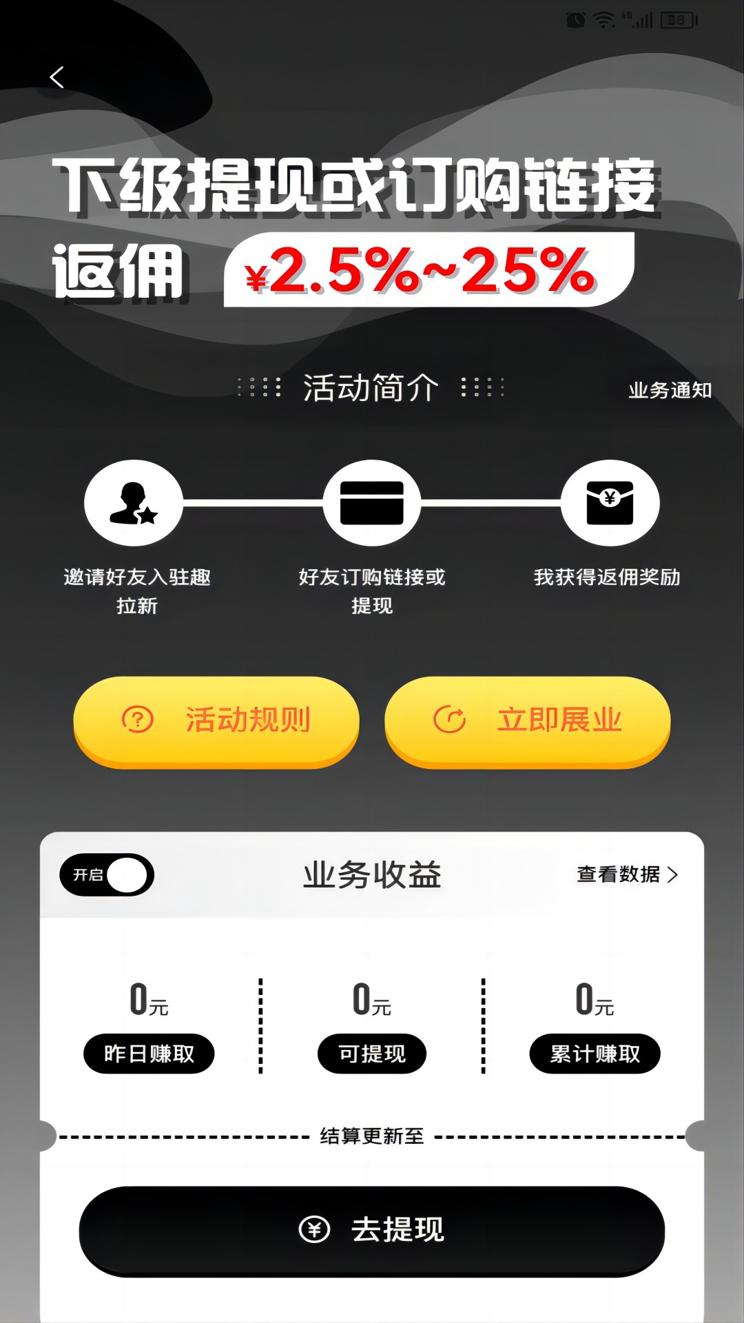 趣拉新app下载