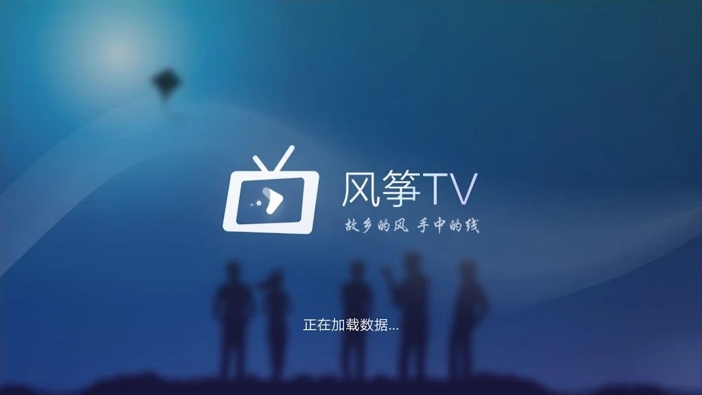 风筝TV盒子下载地址安卓版