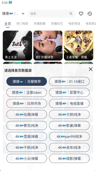 摸鱼4k最新版下载