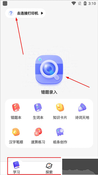 讯飞口袋打印机