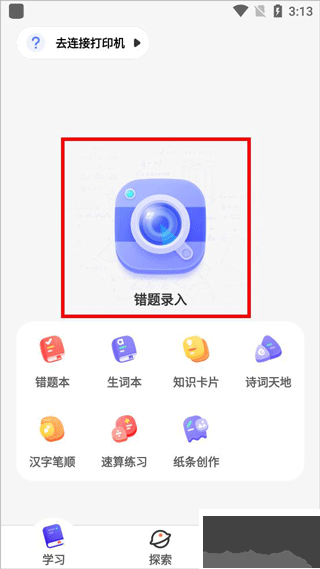 讯飞口袋打印机