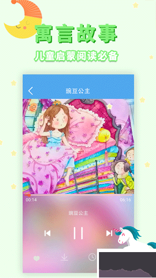 讲故事听故事