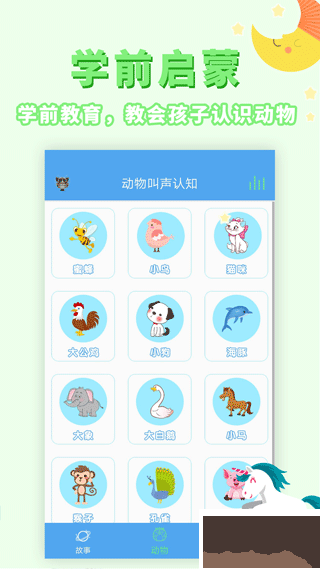 讲故事听故事