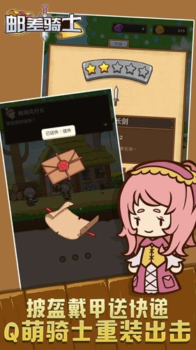 邮差骑士官方版