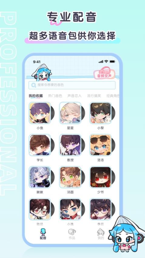 百变小音